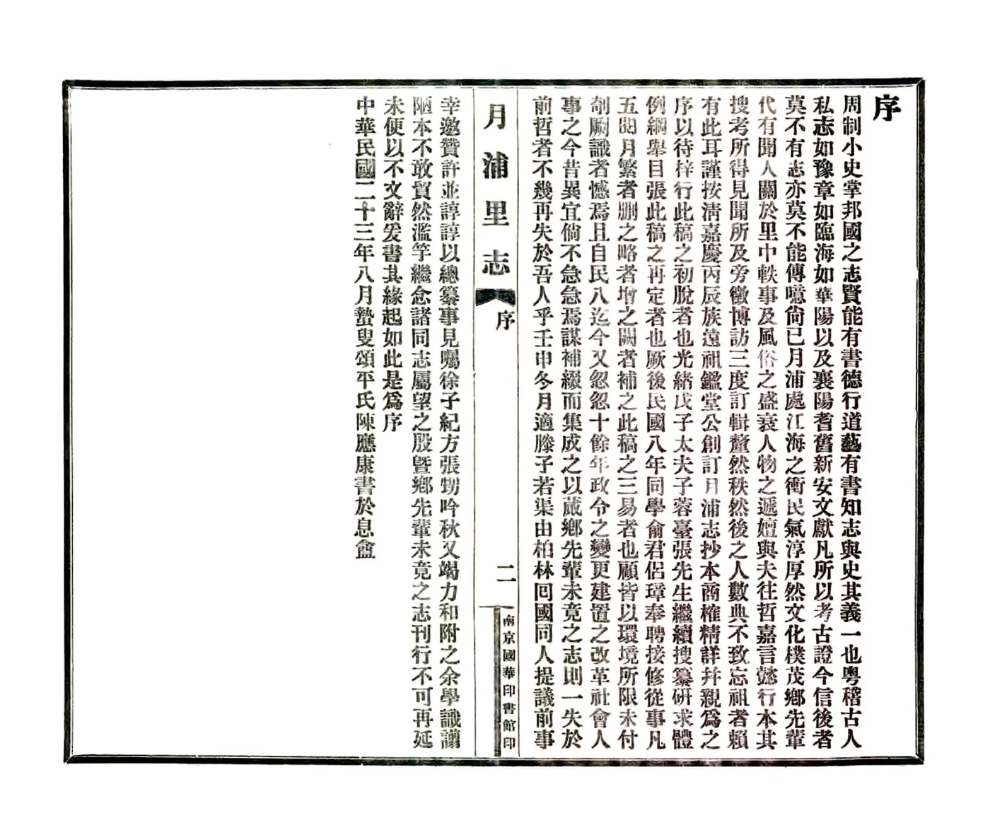 月浦里志（民国） 在线预览第4页