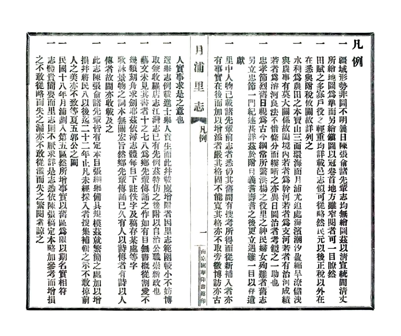 月浦里志（民国） 在线预览第6页