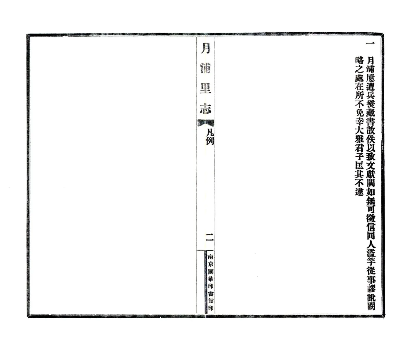 月浦里志（民国） 在线预览第7页