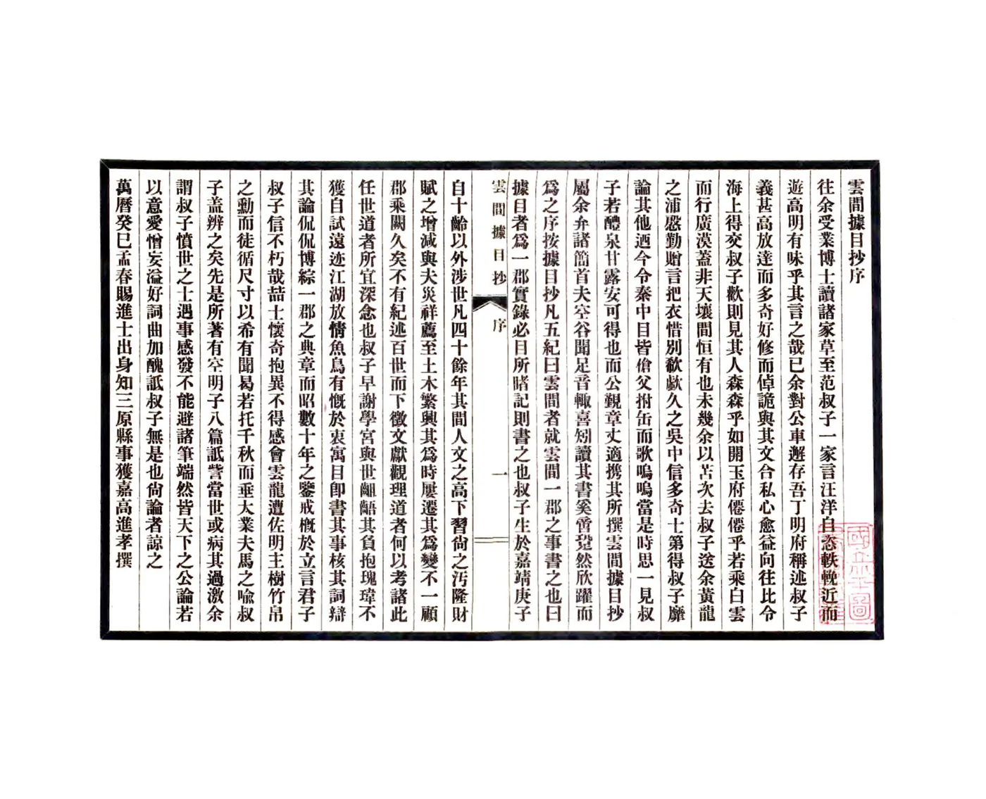 云间据目钞（民国） 在线预览第3页