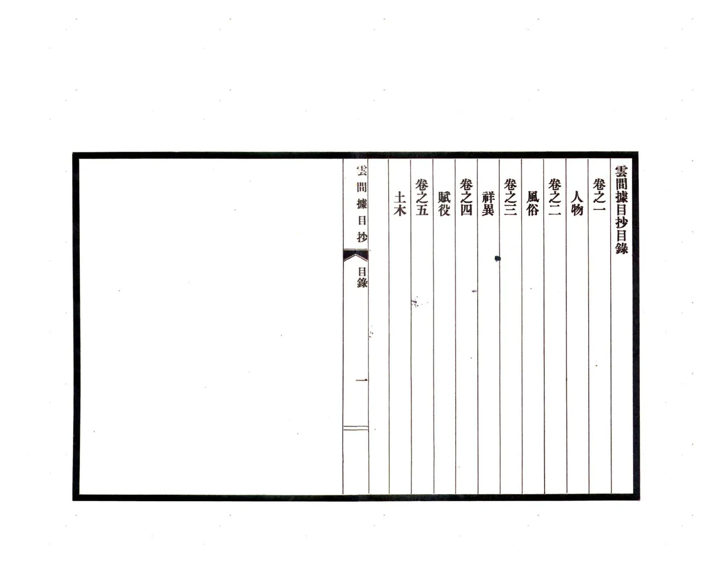 云间据目钞（民国） 在线预览第4页