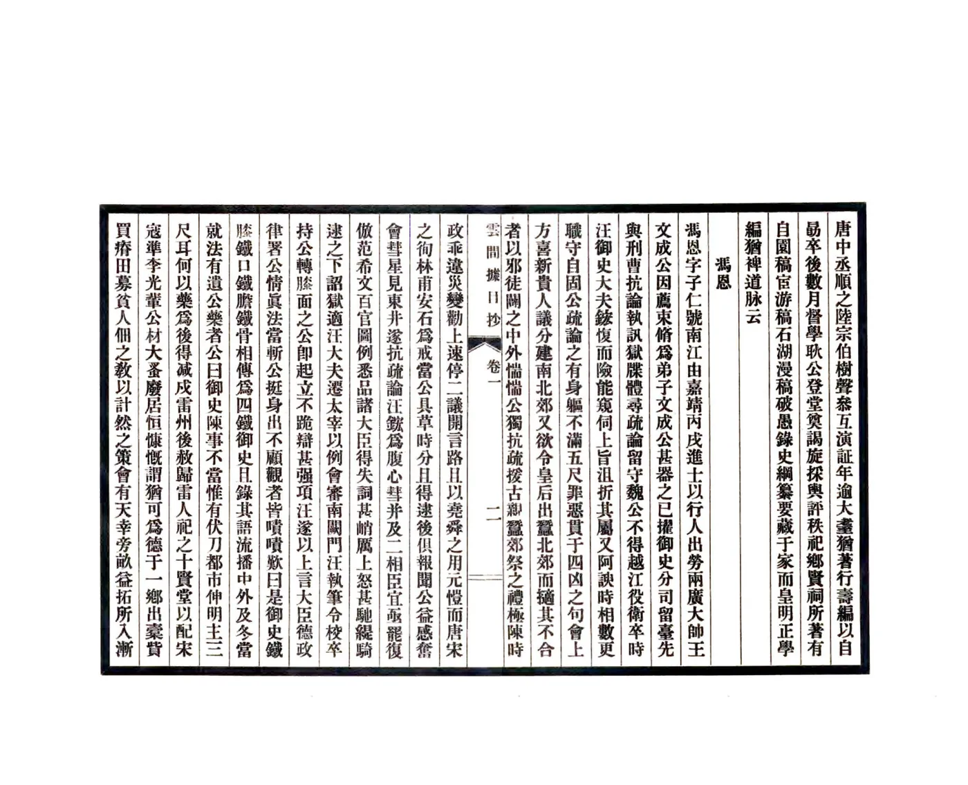 云间据目钞（民国） 在线预览第6页