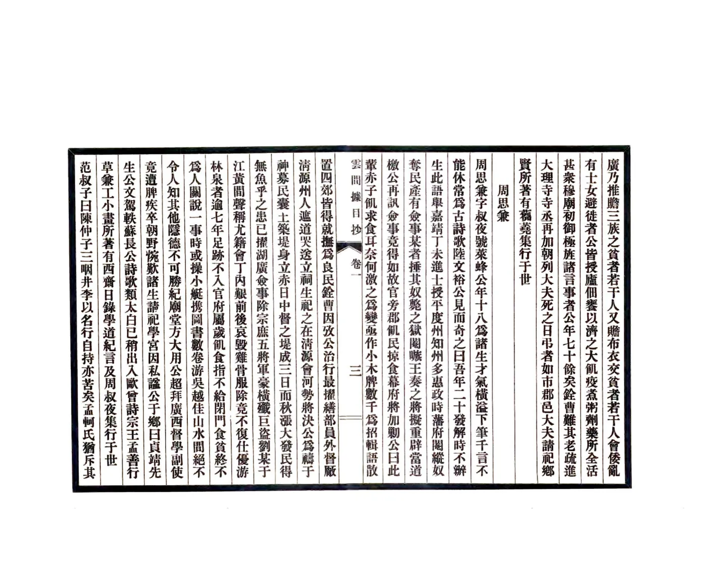 云间据目钞（民国） 在线预览第7页