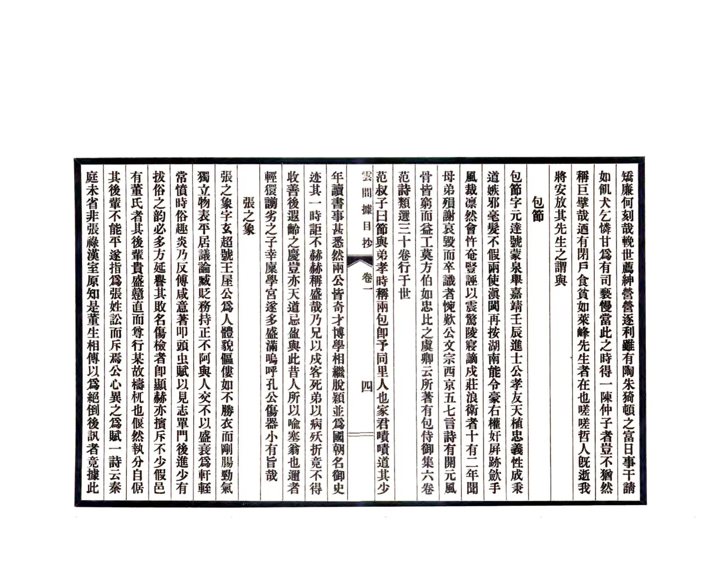 云间据目钞（民国） 在线预览第8页
