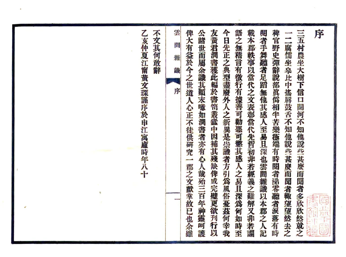 云间杂识（民国） 在线预览第3页