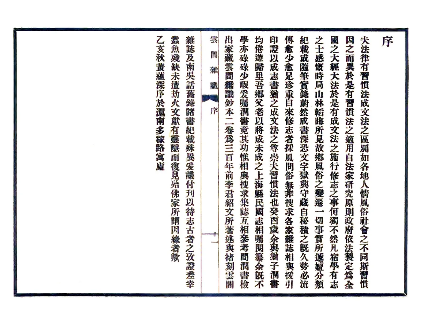 云间杂识（民国） 在线预览第4页