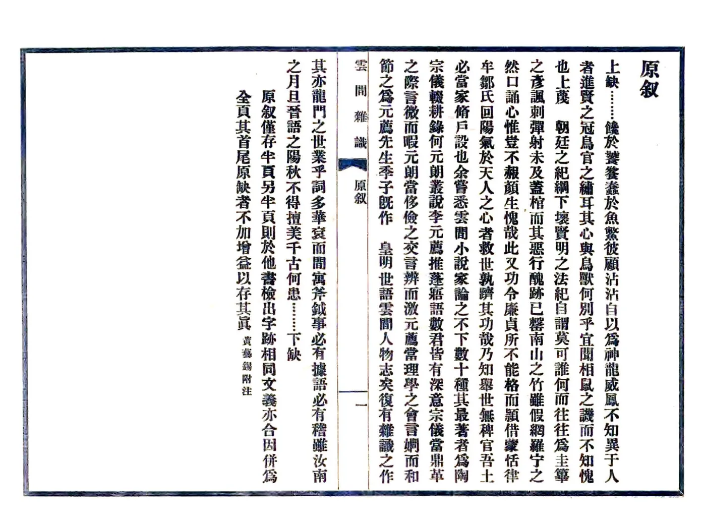 云间杂识（民国） 在线预览第5页