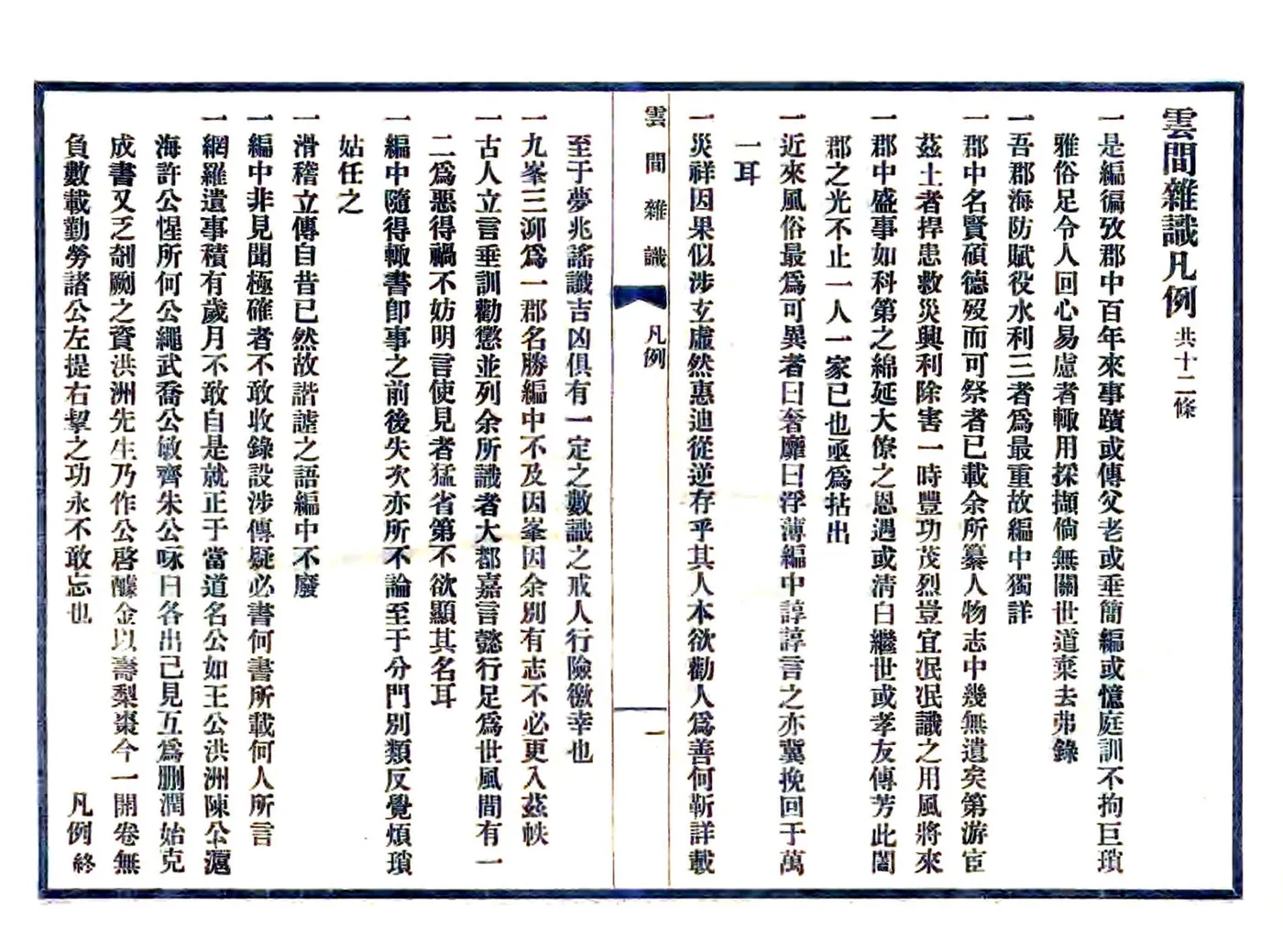 云间杂识（民国） 在线预览第6页