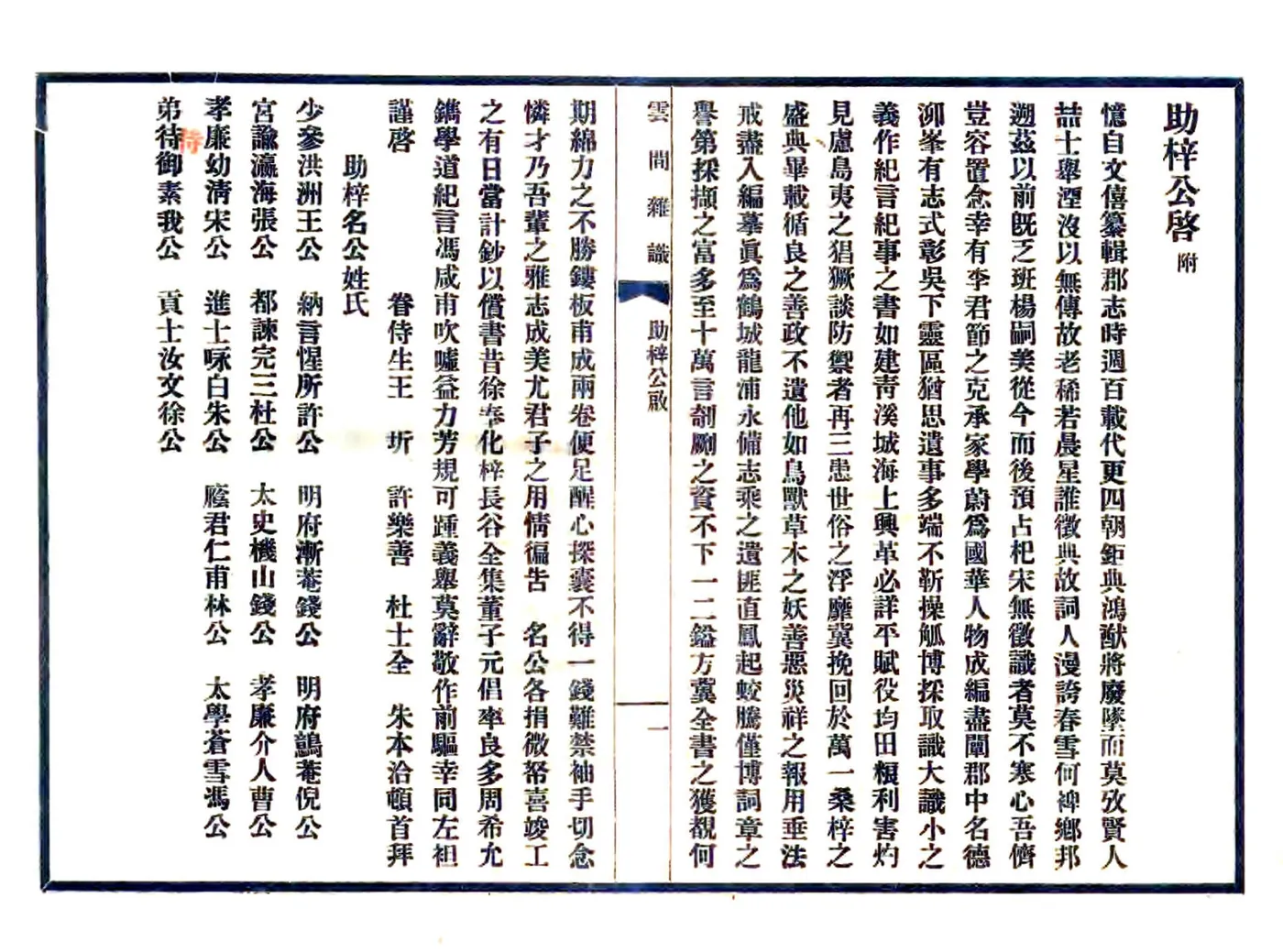 云间杂识（民国） 在线预览第7页