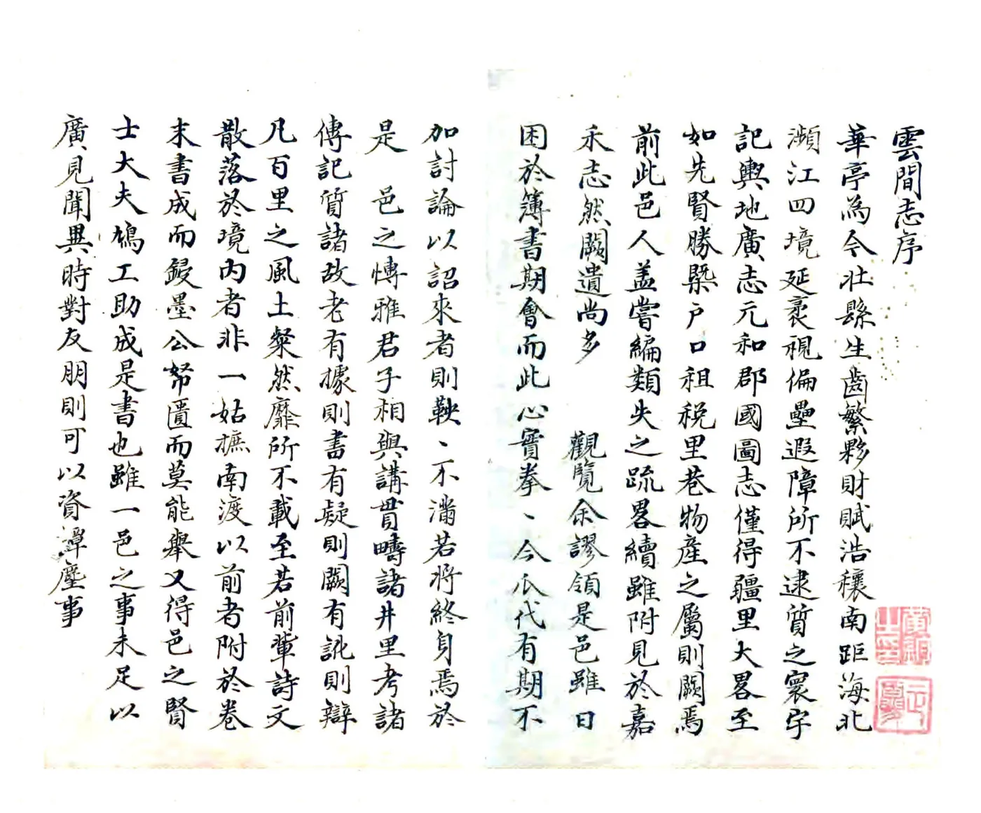 云间志（宋绍熙） 在线预览第1页