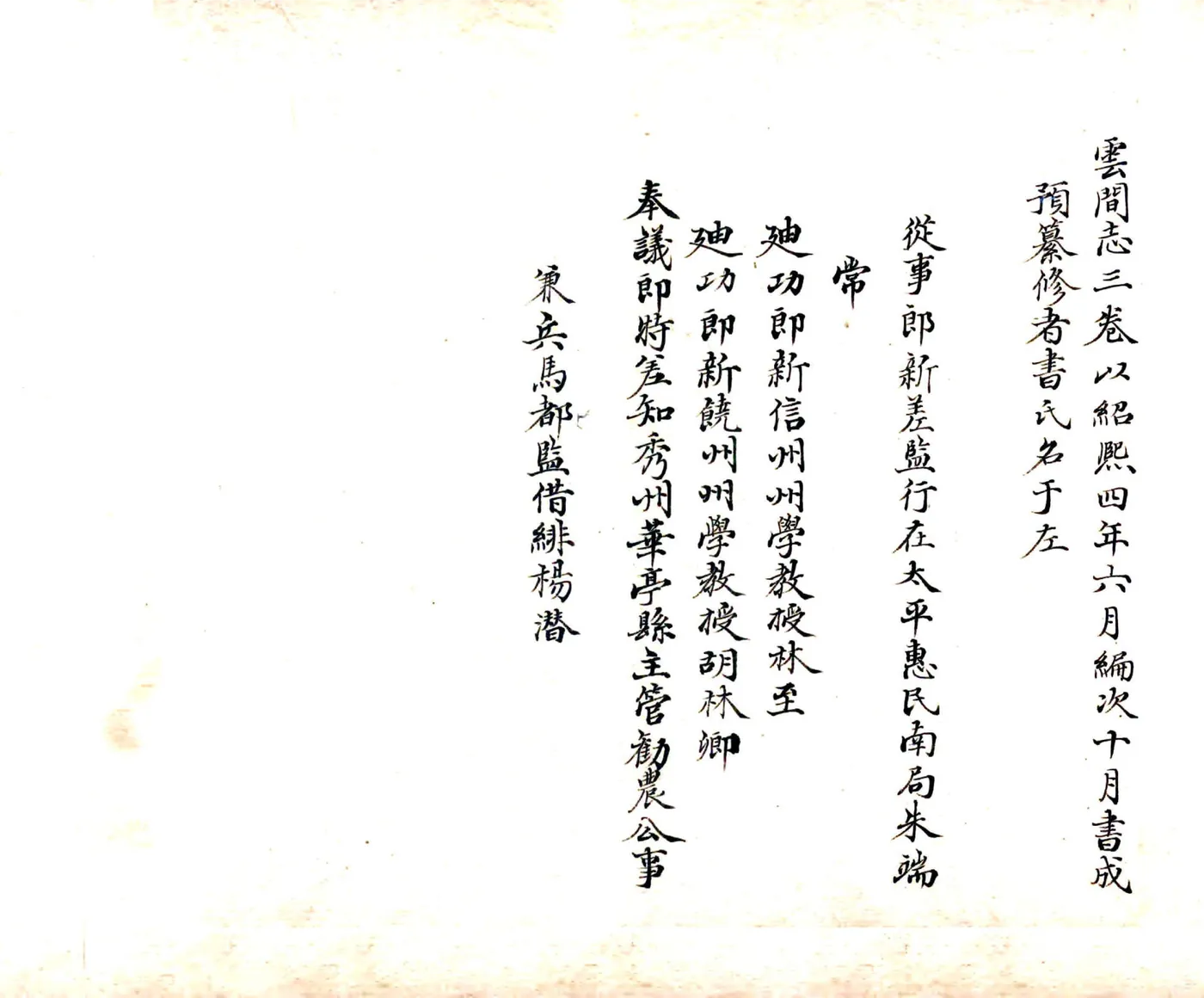 云间志（宋绍熙） 在线预览第5页
