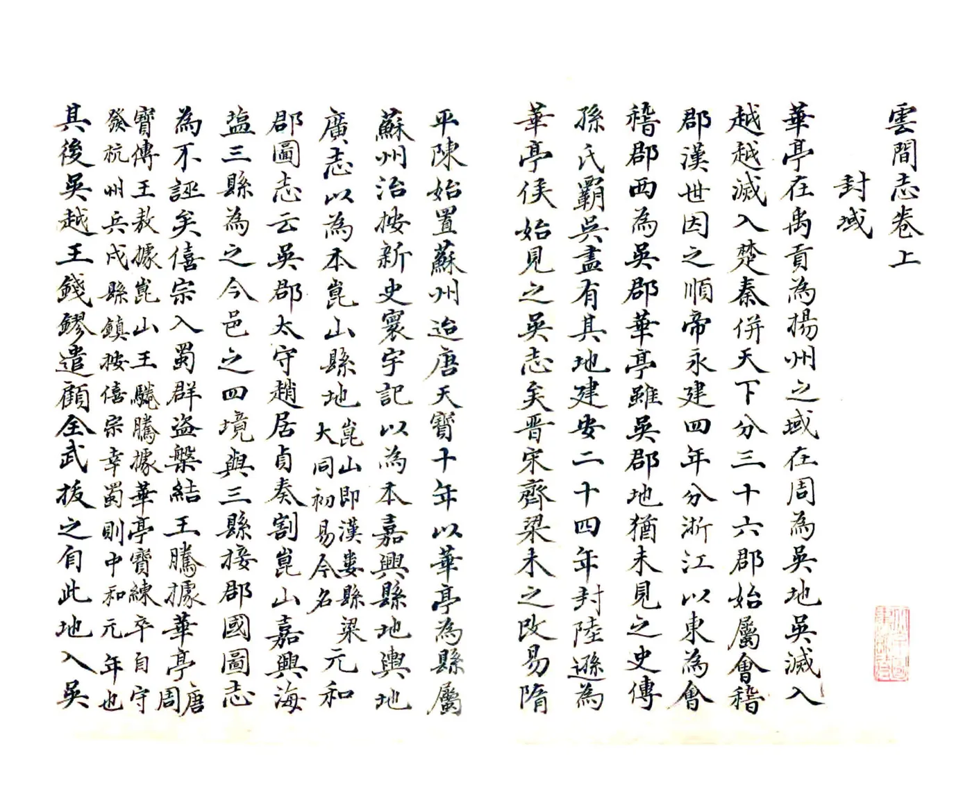 云间志（宋绍熙） 在线预览第6页