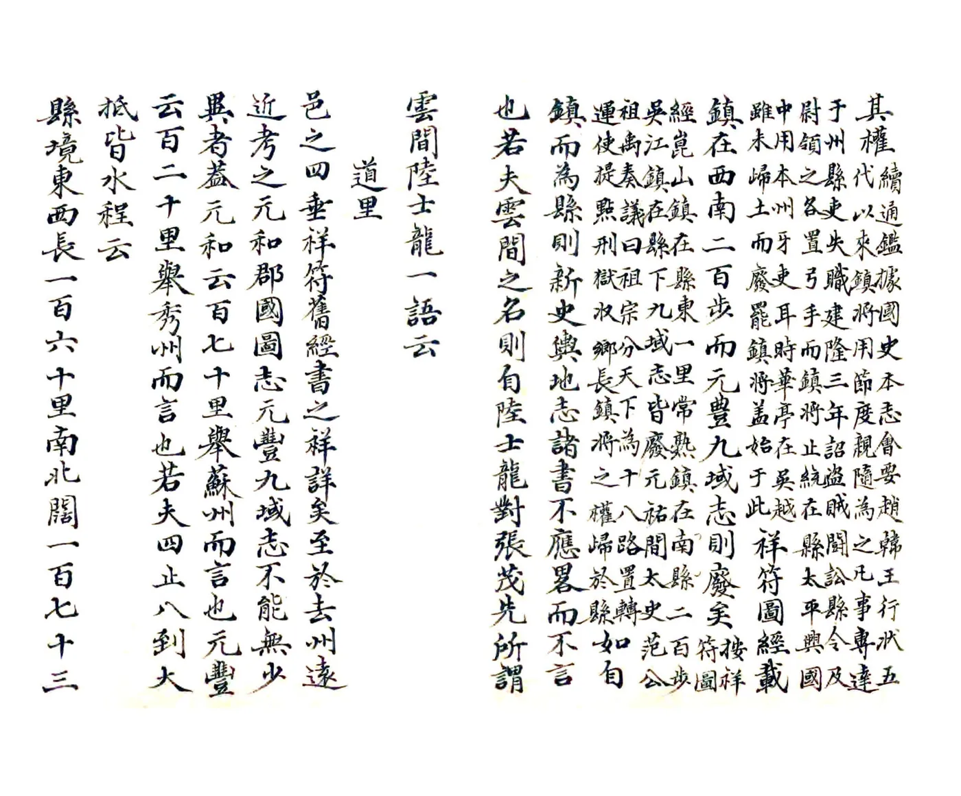 云间志（宋绍熙） 在线预览第8页
