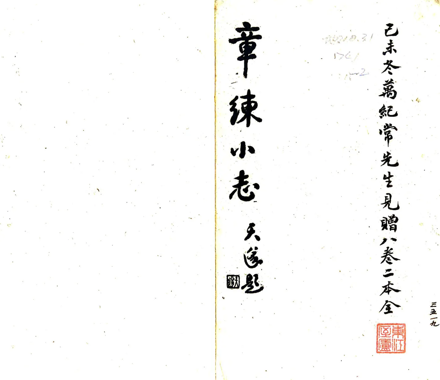章练小志（光绪） 在线预览第1页