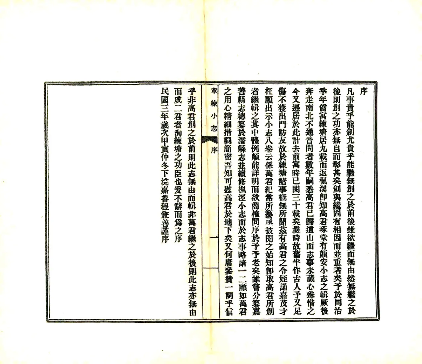 章练小志（光绪） 在线预览第3页