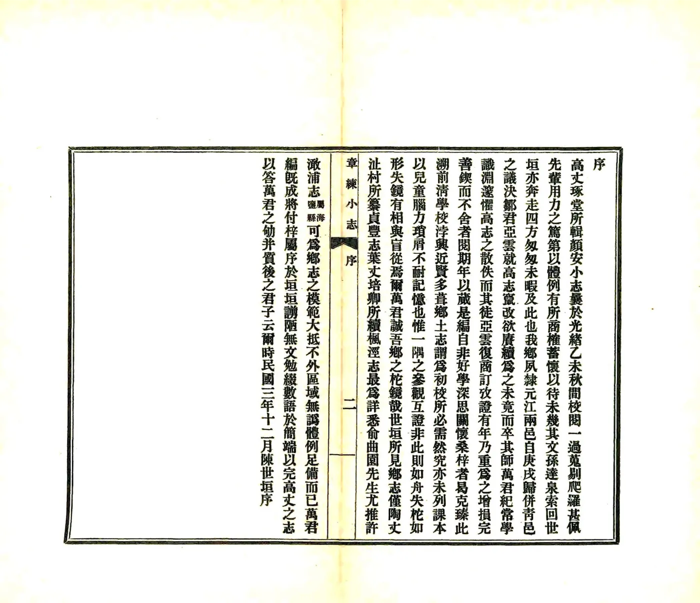章练小志（光绪） 在线预览第4页