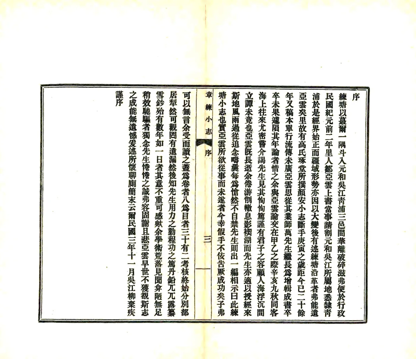 章练小志（光绪） 在线预览第5页