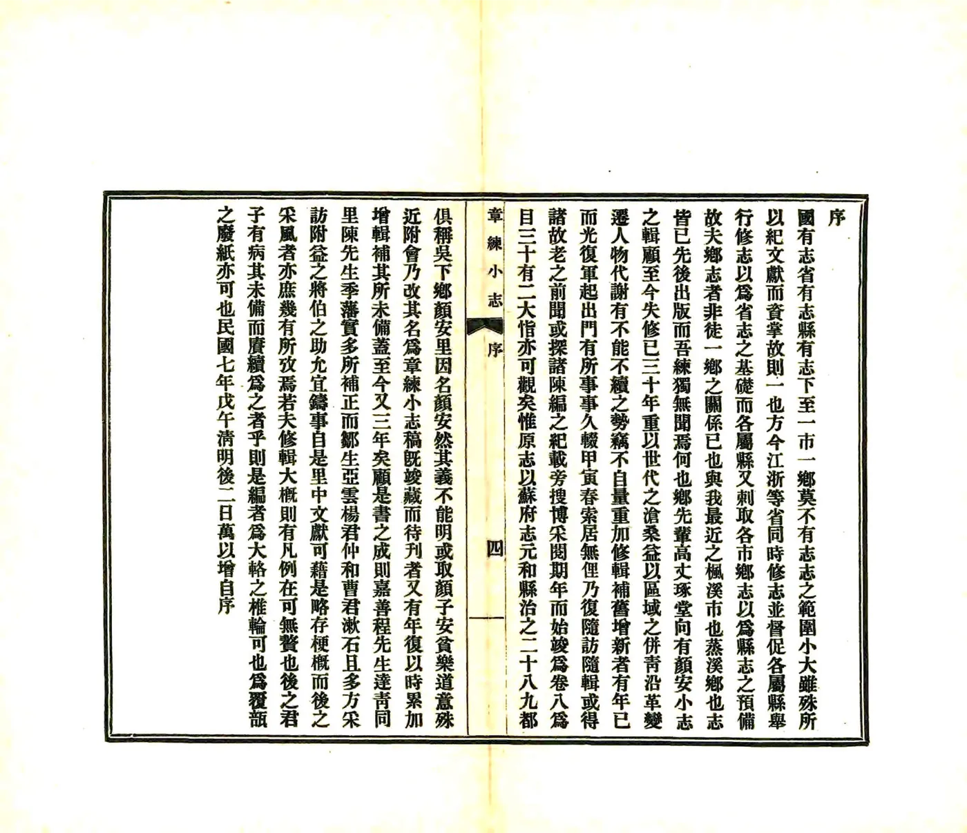 章练小志（光绪） 在线预览第6页