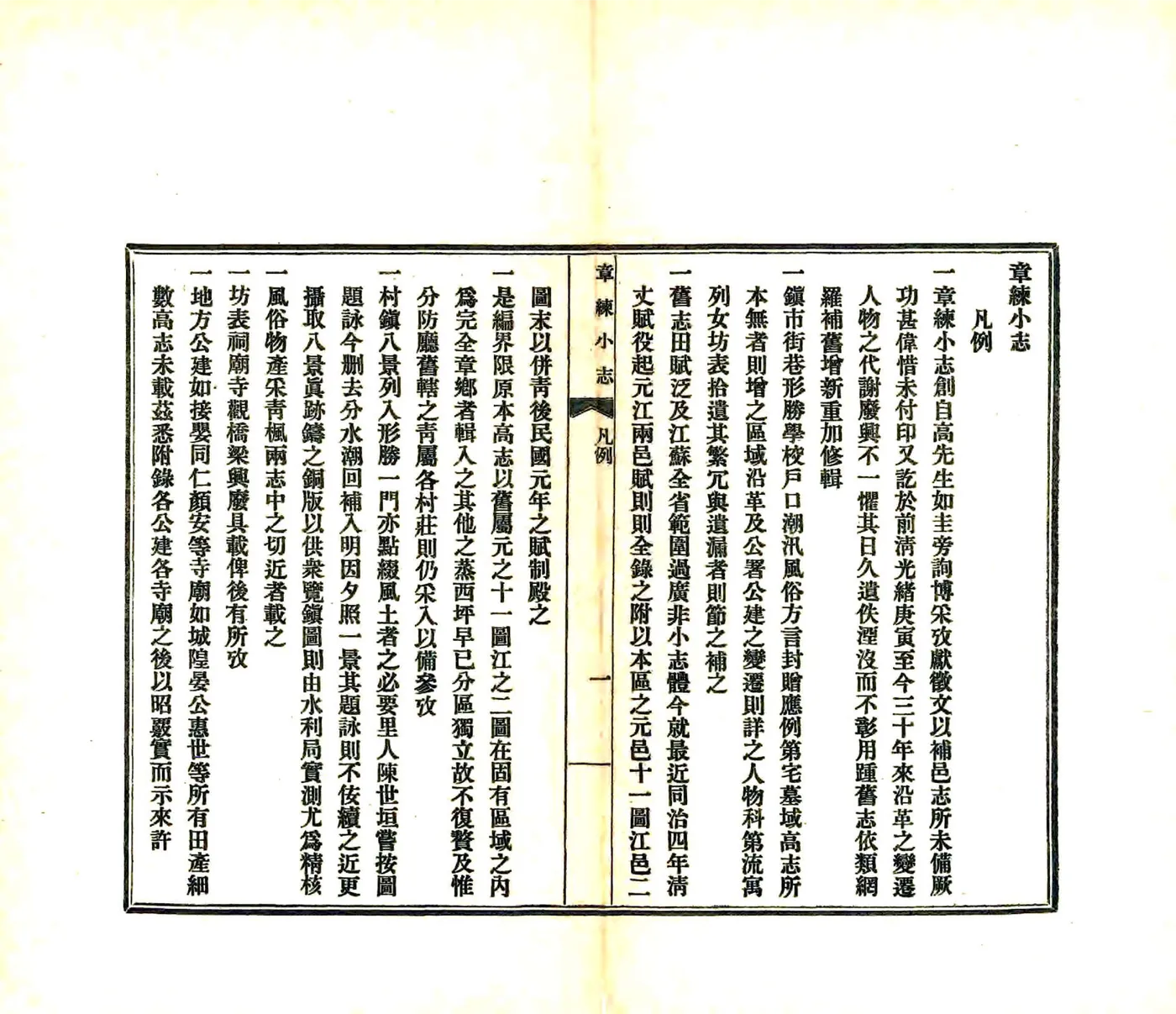 章练小志（光绪） 在线预览第7页