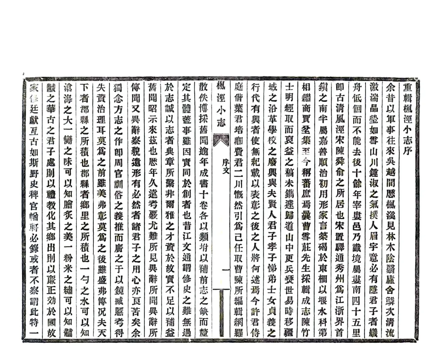 重辑枫泾小志（光绪） 在线预览第4页