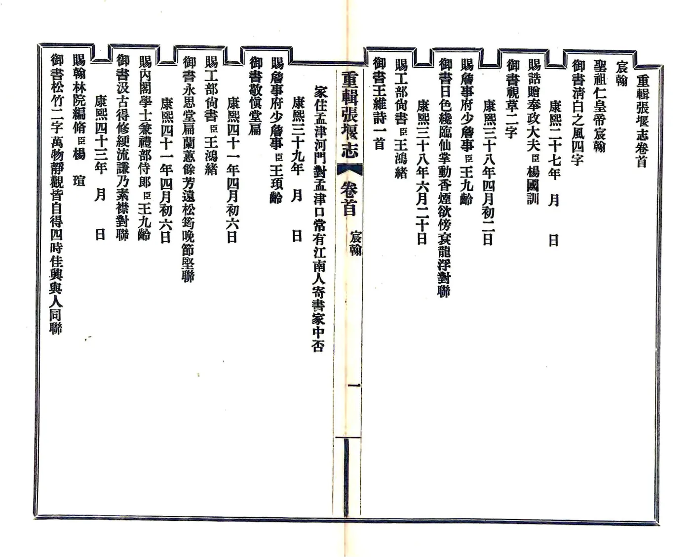 重辑张堰志（民国） 在线预览第8页