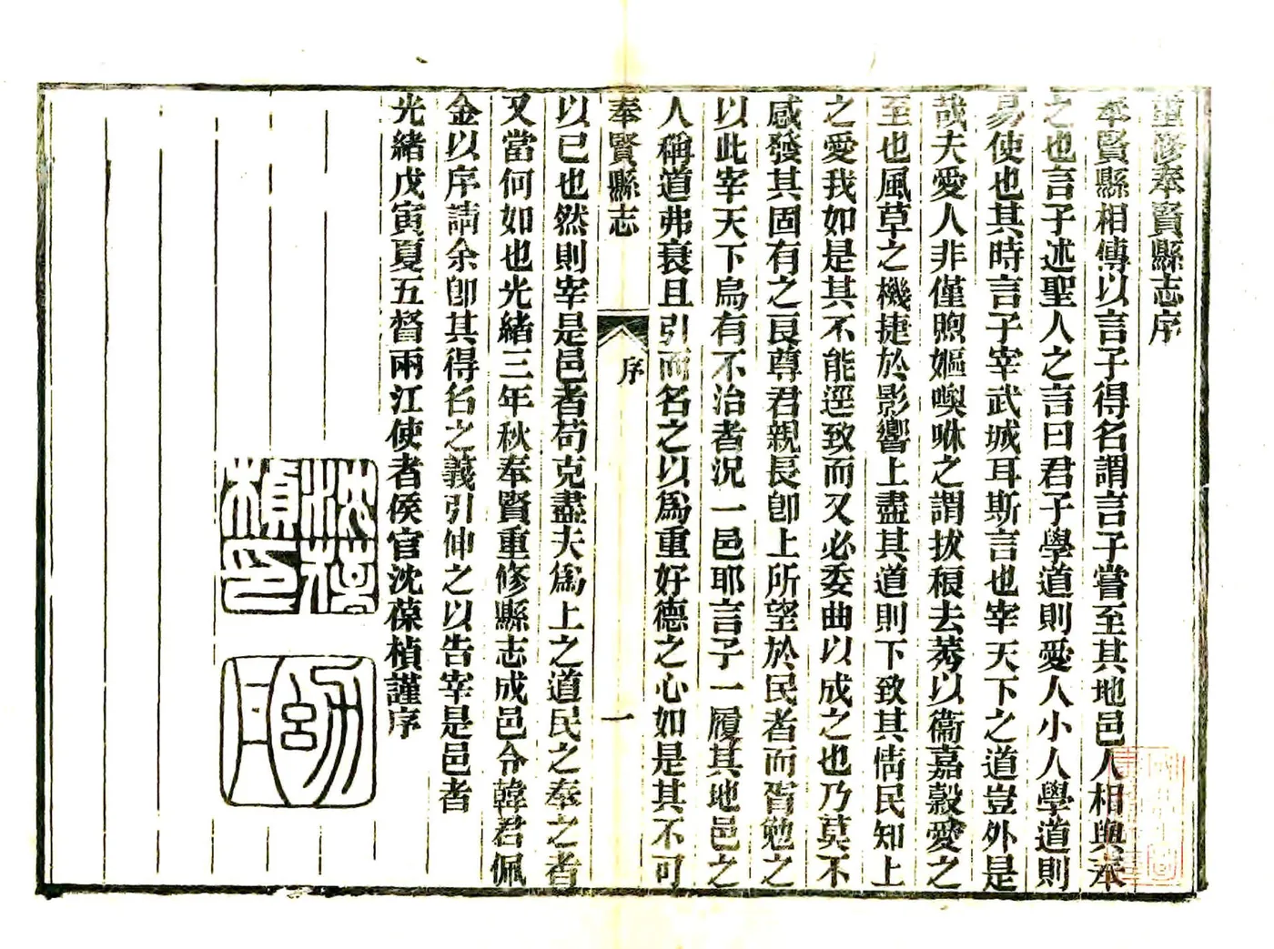 重修奉贤县志（光绪） 在线预览第3页