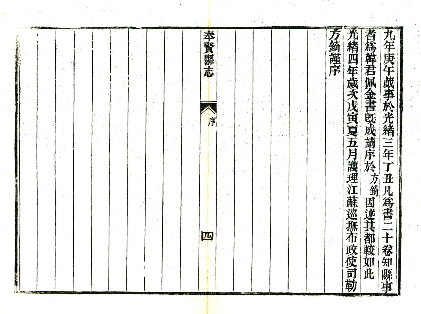 重修奉贤县志（光绪） 在线预览第6页