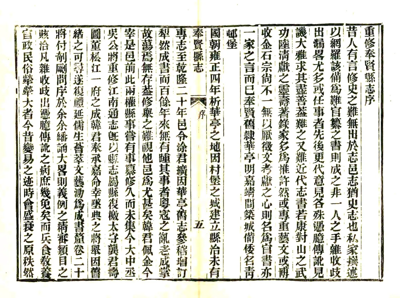 重修奉贤县志（光绪） 在线预览第7页