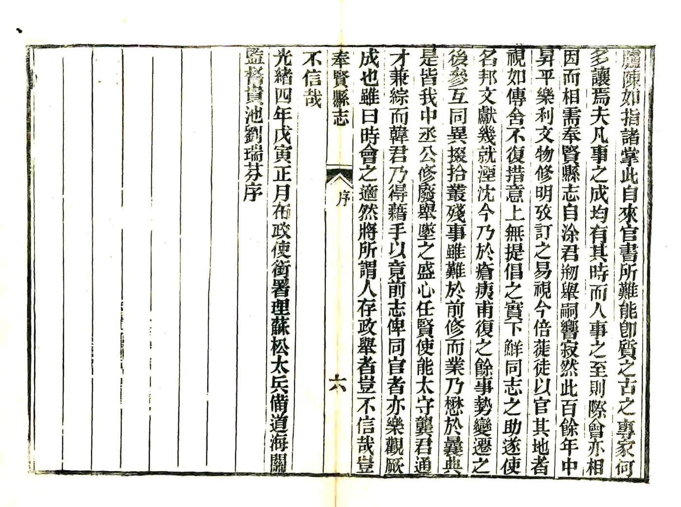 重修奉贤县志（光绪） 在线预览第8页