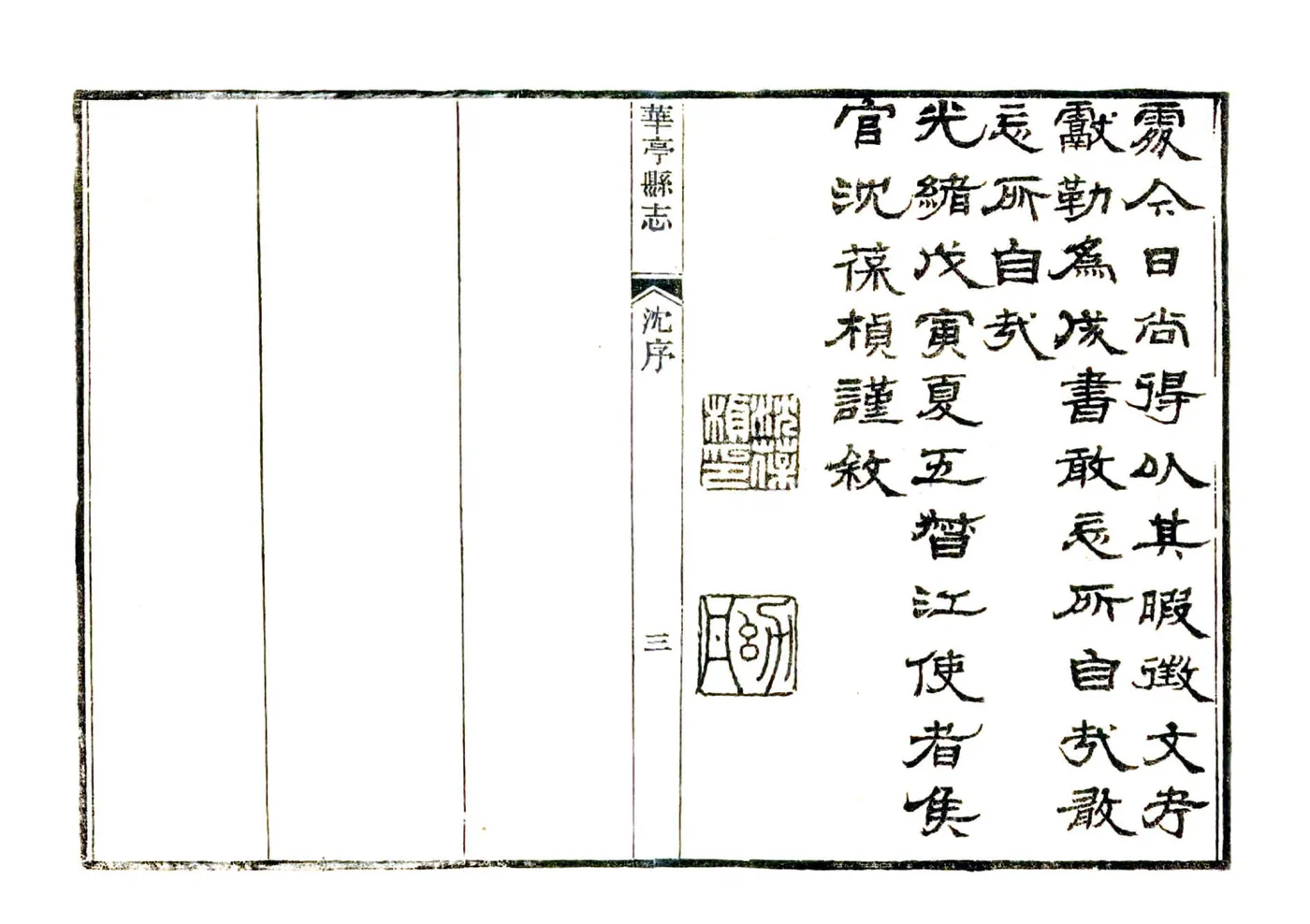 重修华亭县志（光绪） 在线预览第5页