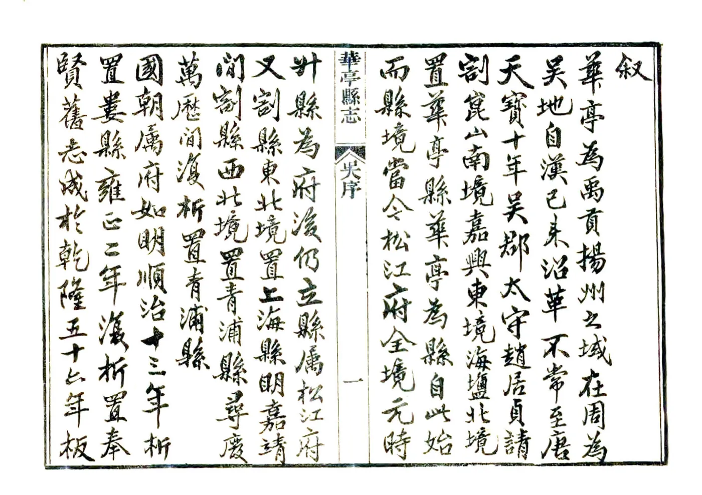 重修华亭县志（光绪） 在线预览第6页