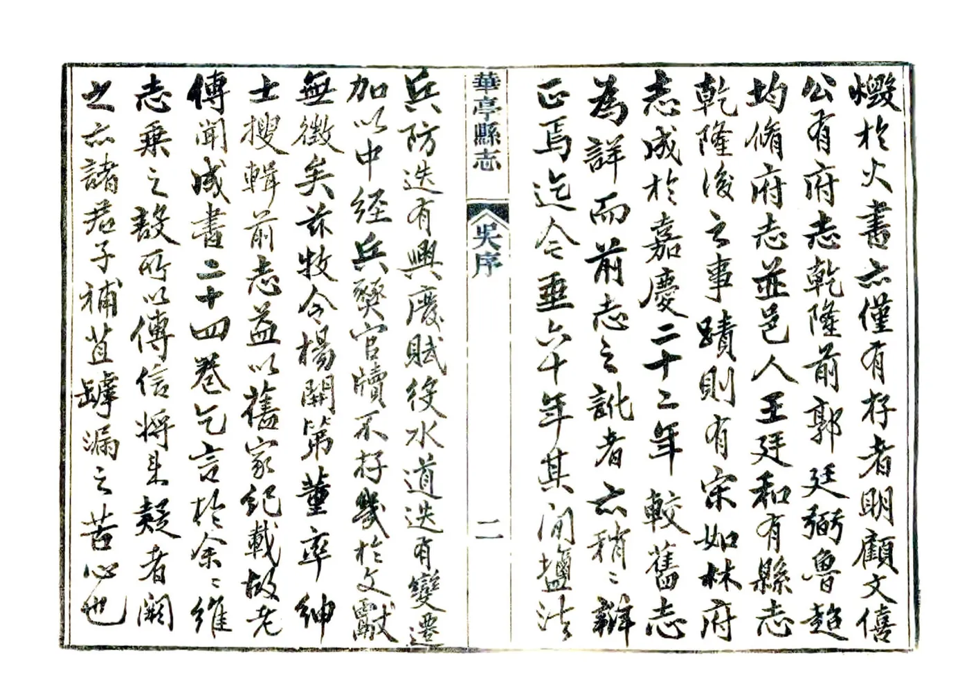 重修华亭县志（光绪） 在线预览第7页