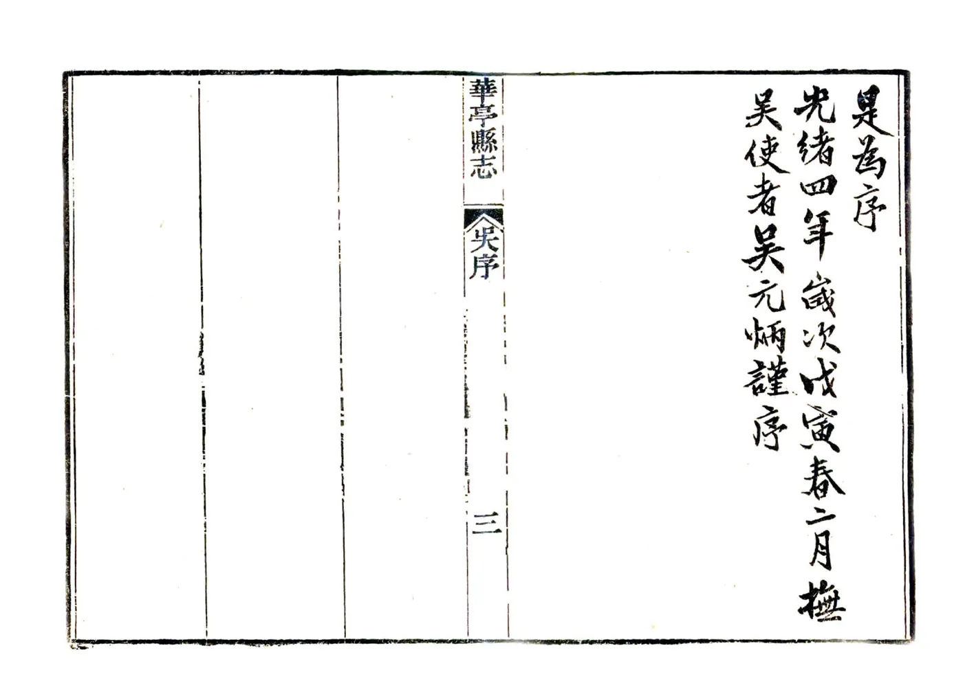 重修华亭县志（光绪） 在线预览第8页