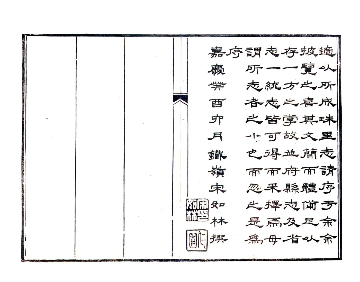 珠里小志（嘉庆） 在线预览第5页