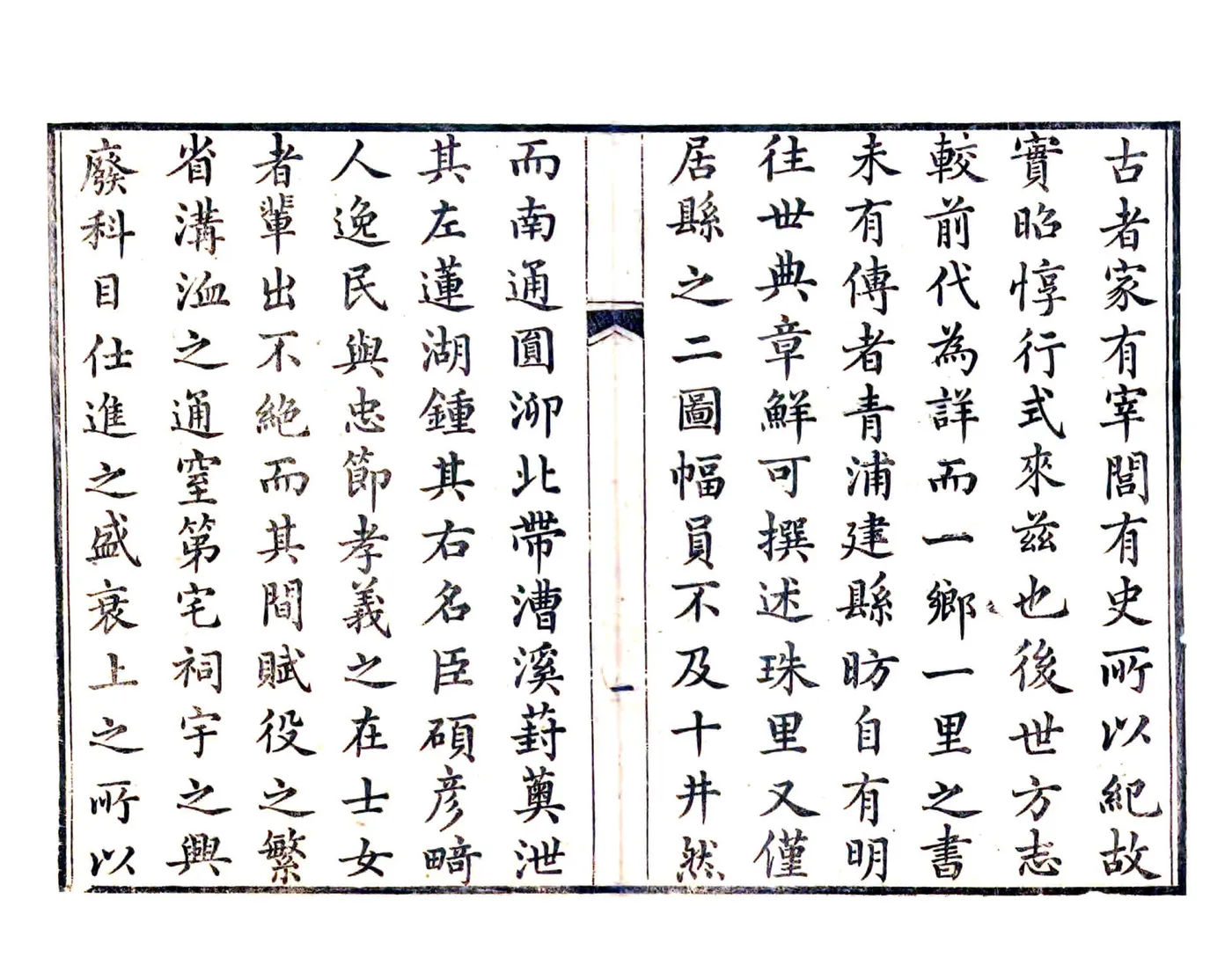 珠里小志（嘉庆） 在线预览第6页