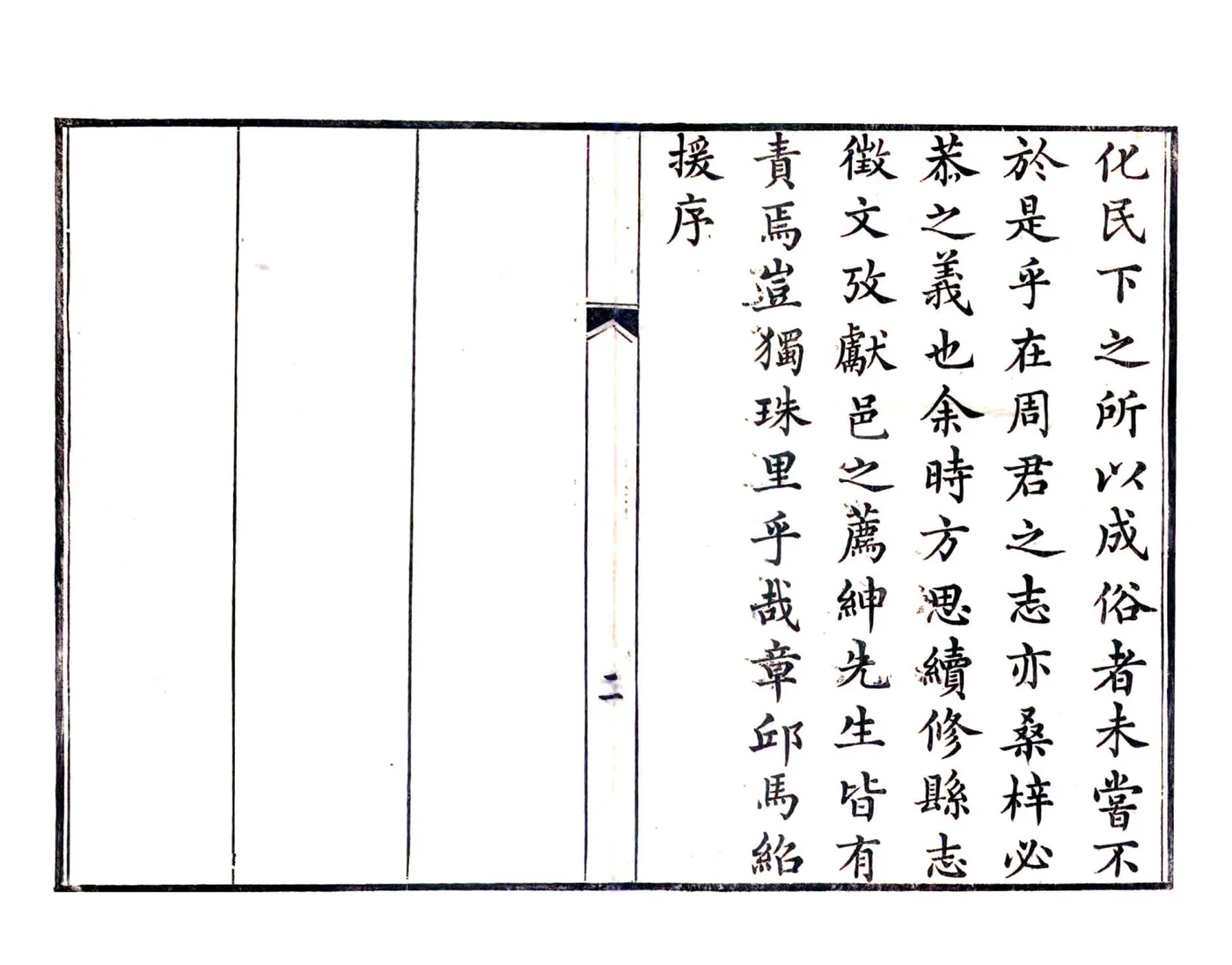 珠里小志（嘉庆） 在线预览第7页
