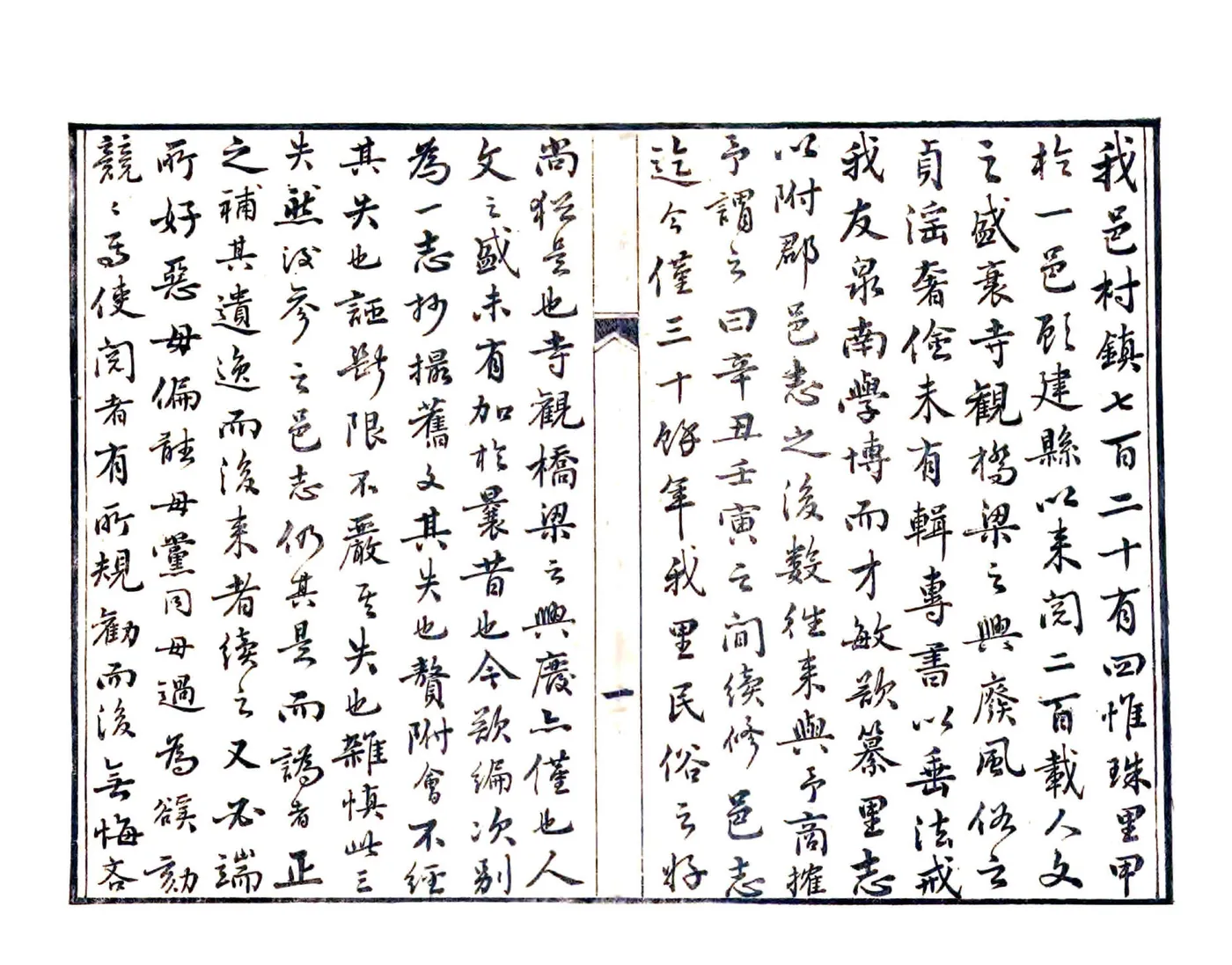 珠里小志（嘉庆） 在线预览第8页