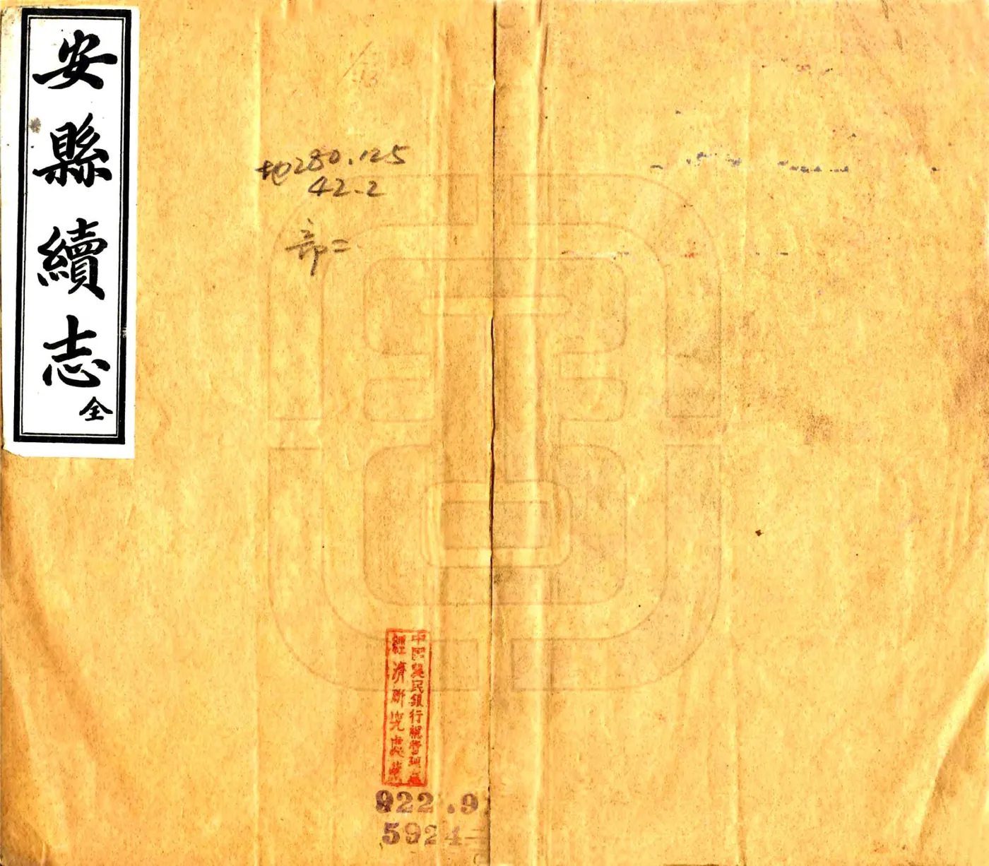 安县续志（民国） 在线预览第1页