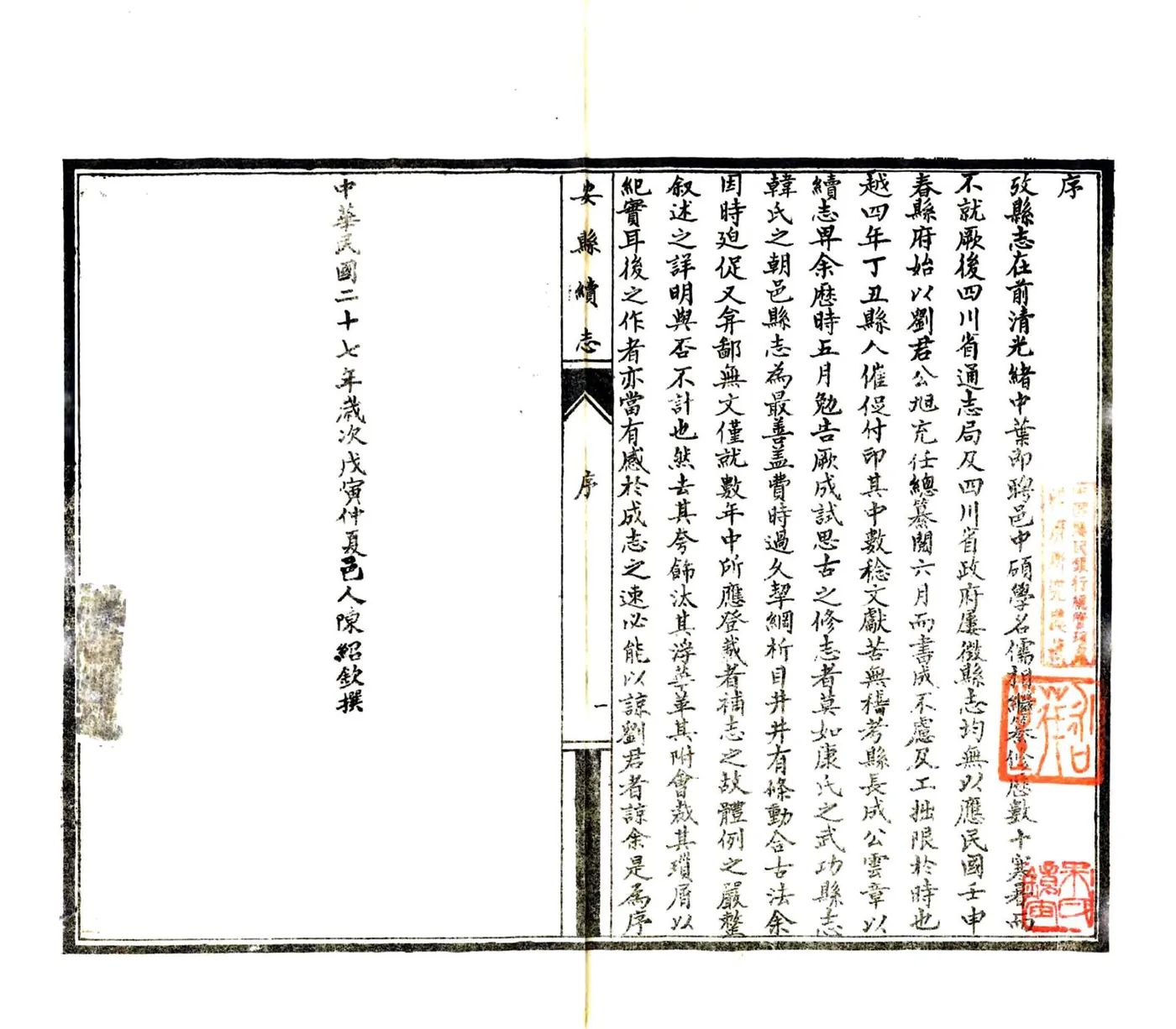 安县续志（民国） 在线预览第2页