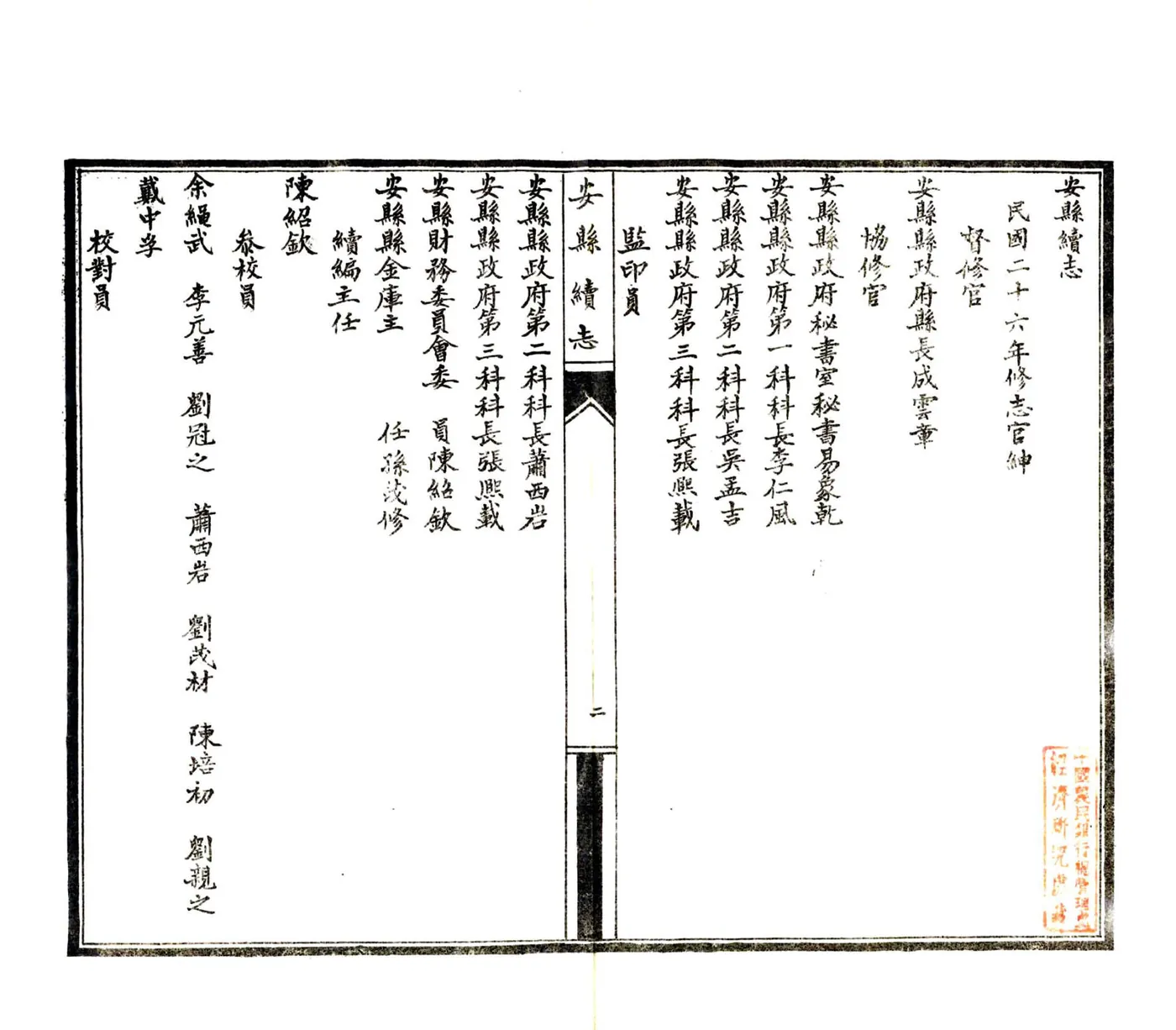 安县续志（民国） 在线预览第3页
