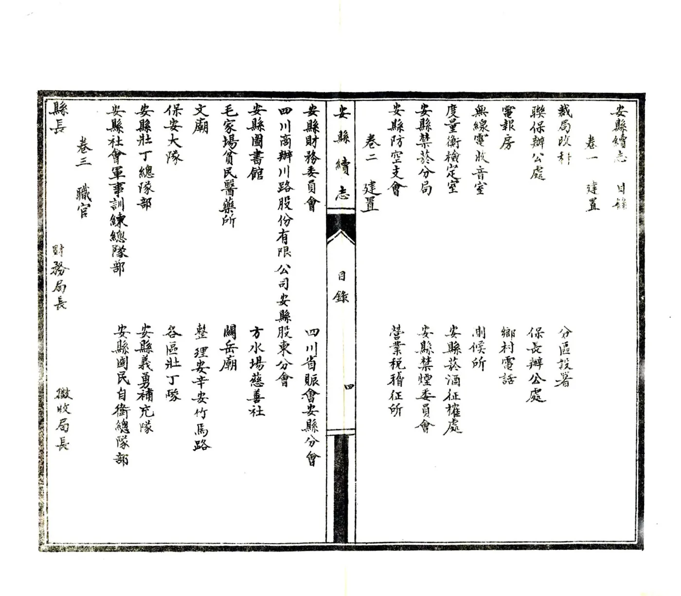 安县续志（民国） 在线预览第5页