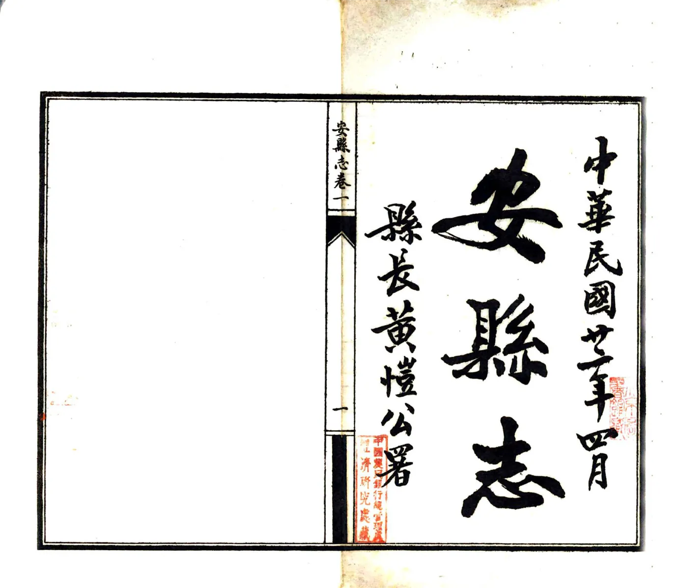 安县志（民国） 在线预览第2页
