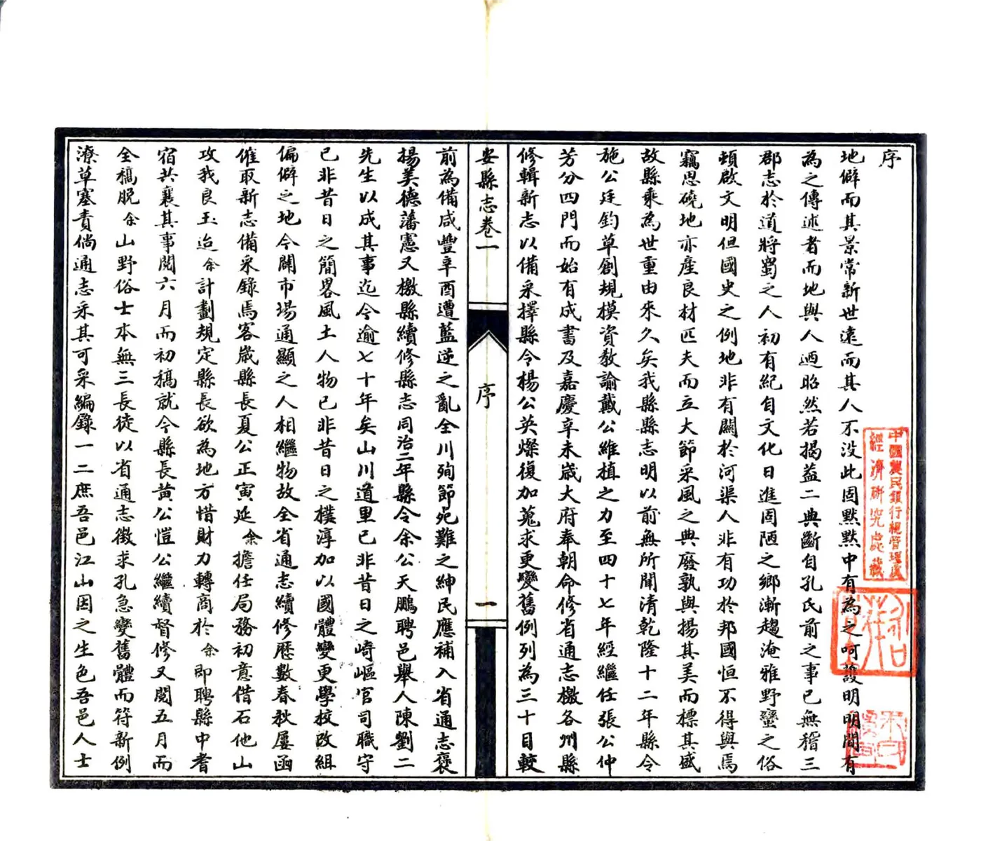 安县志（民国） 在线预览第3页