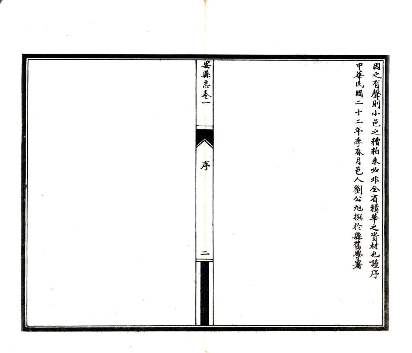 安县志（民国） 在线预览第4页