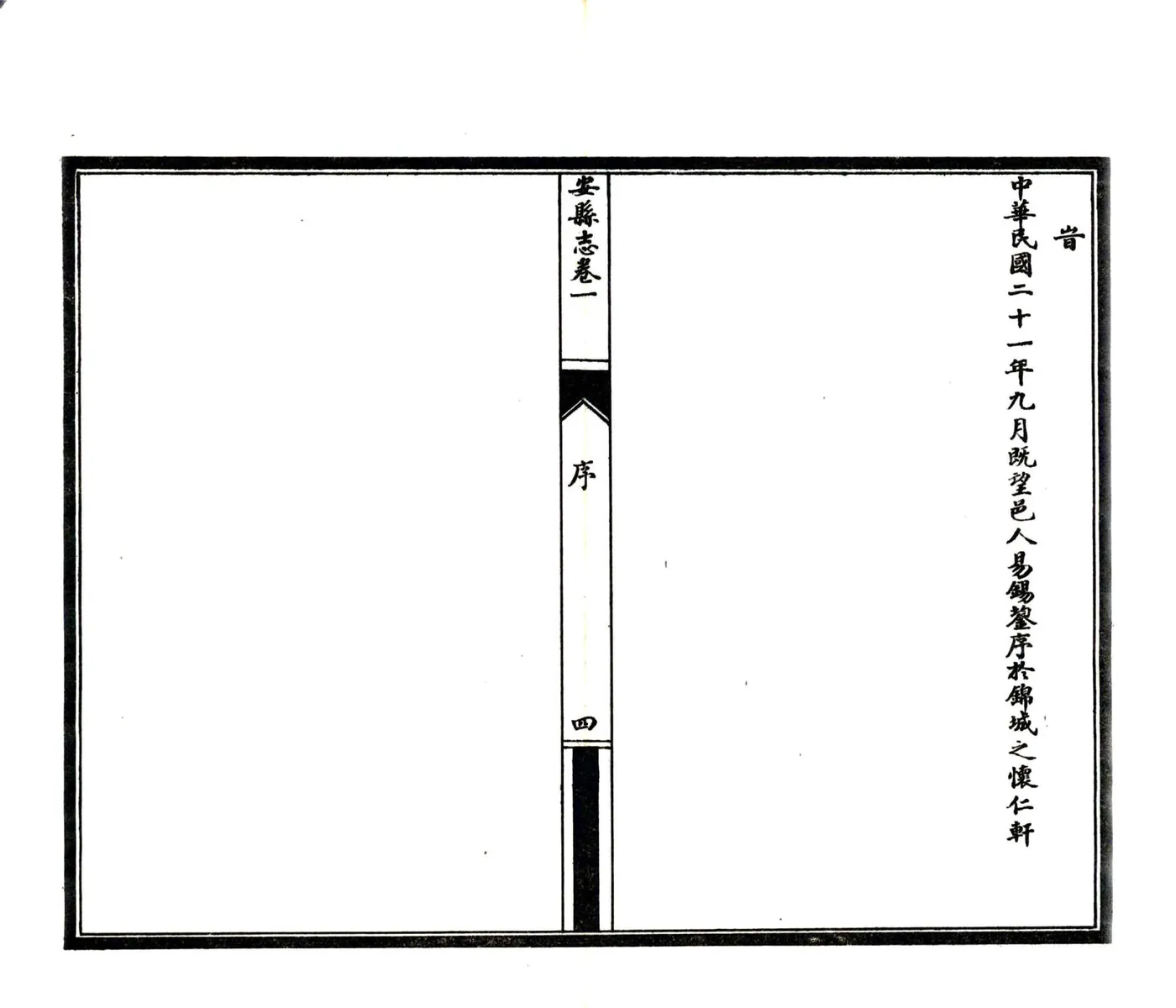 安县志（民国） 在线预览第6页