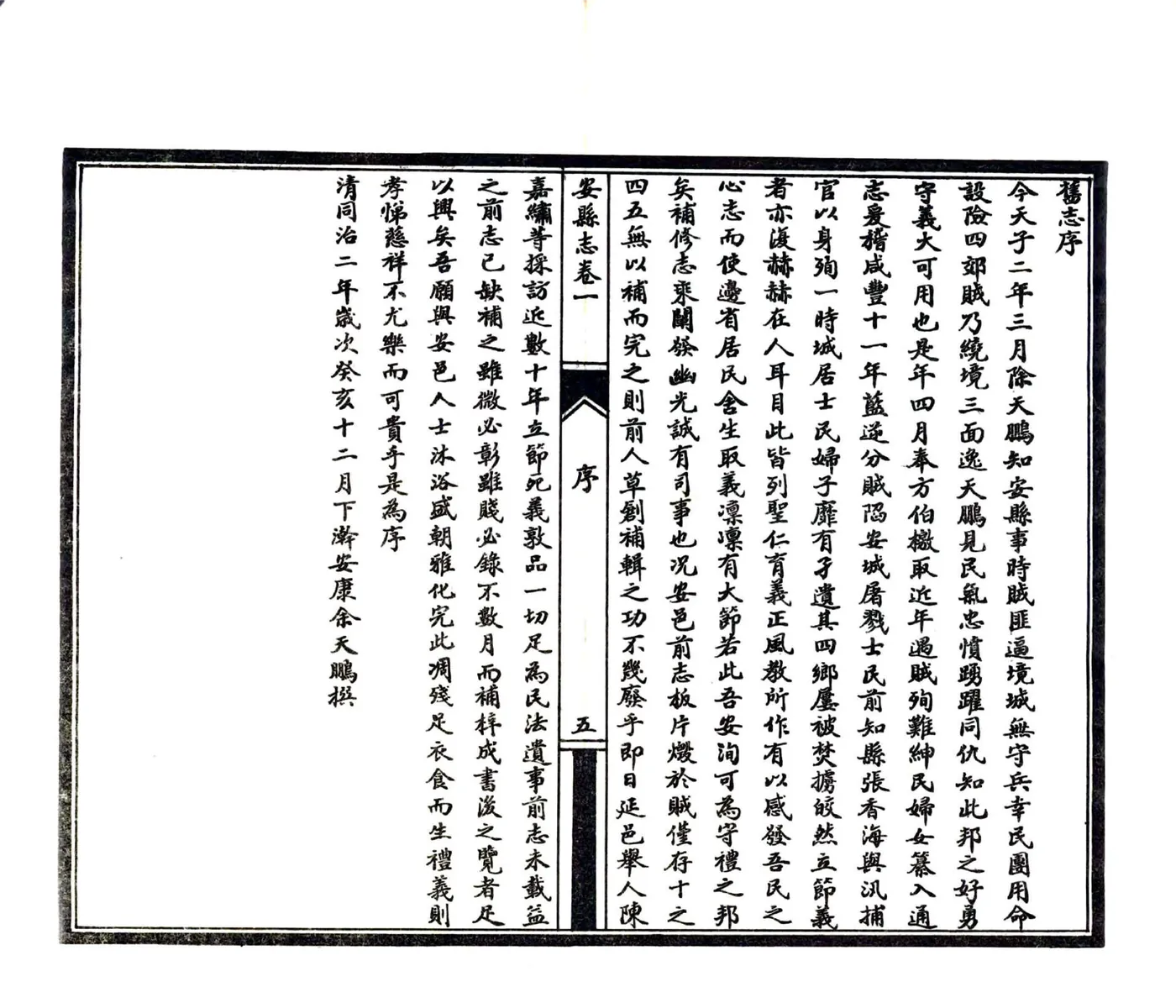 安县志（民国） 在线预览第7页