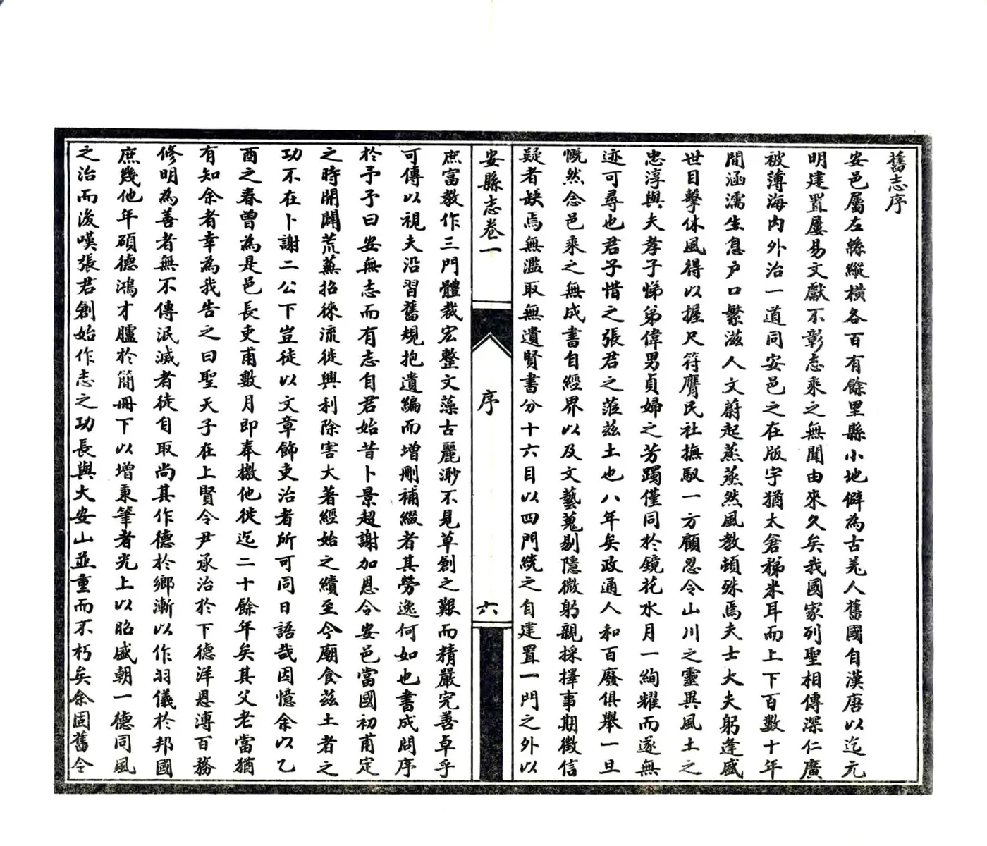 安县志（民国） 在线预览第8页