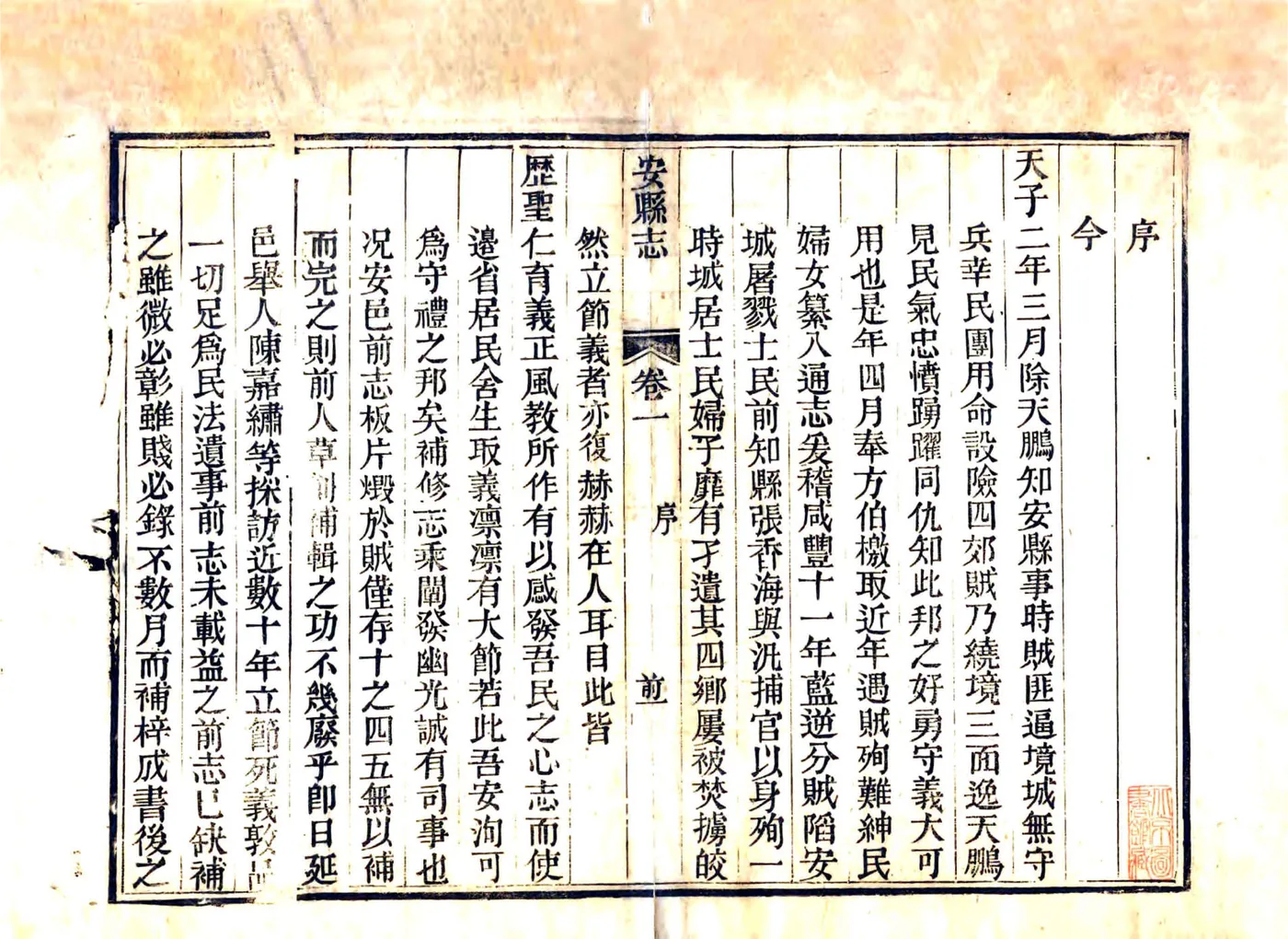 安县志（同治） 在线预览第3页