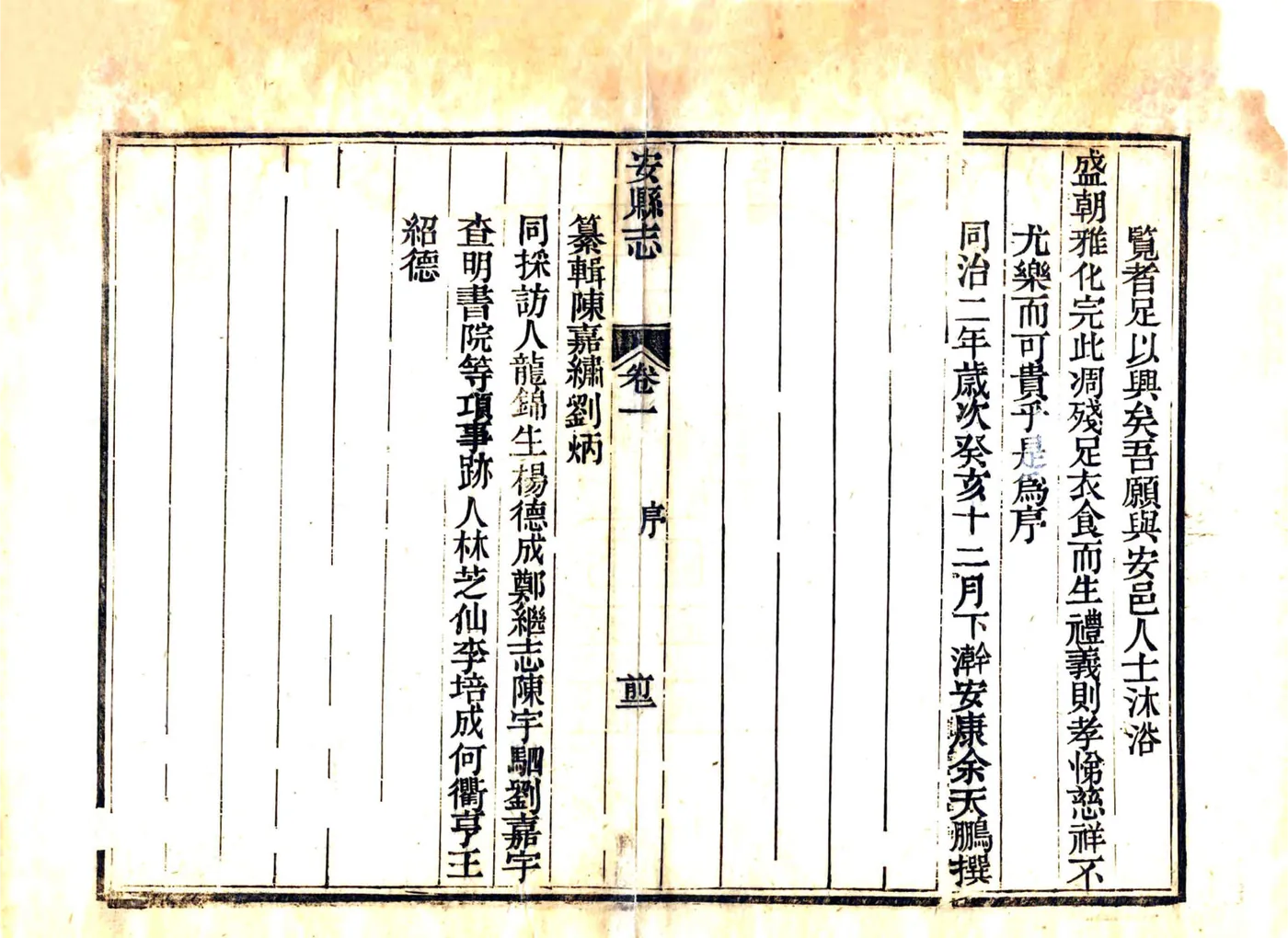 安县志（同治） 在线预览第4页