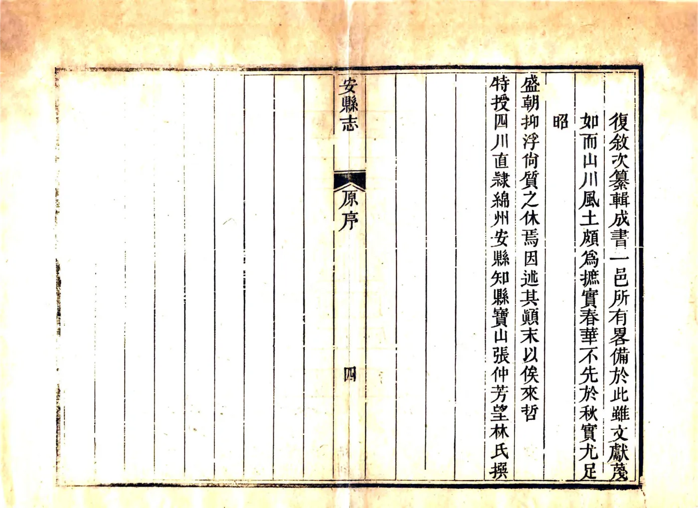 安县志（同治） 在线预览第8页